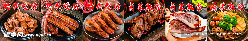 卤菜图片