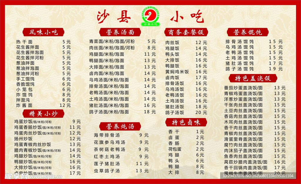 沙县小吃菜单