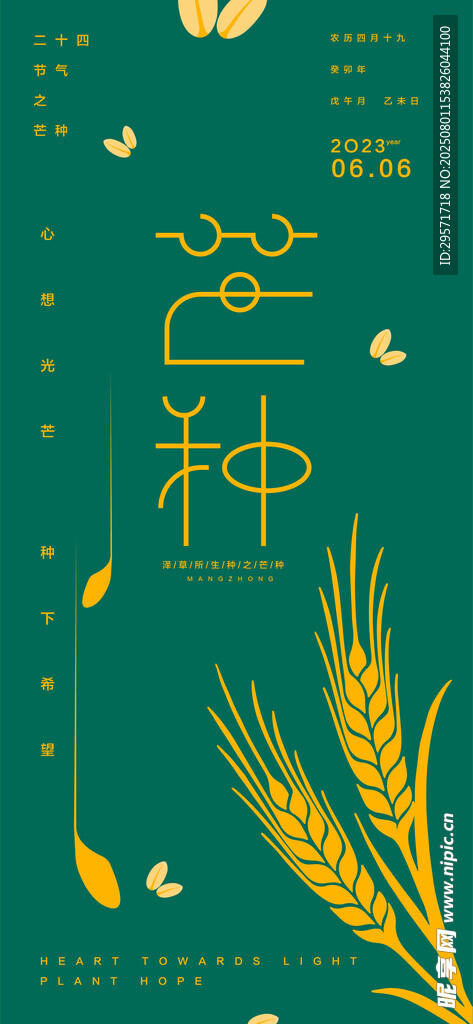 文艺风芒种节气插画海报