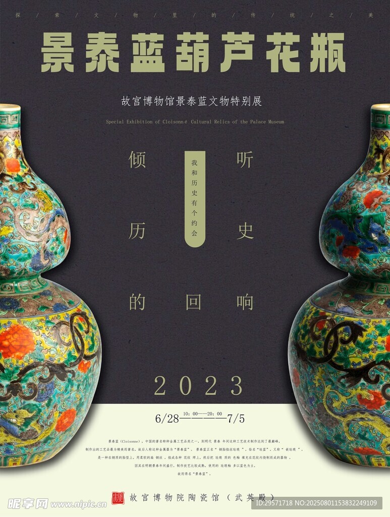 景泰蓝葫芦花瓶展示
