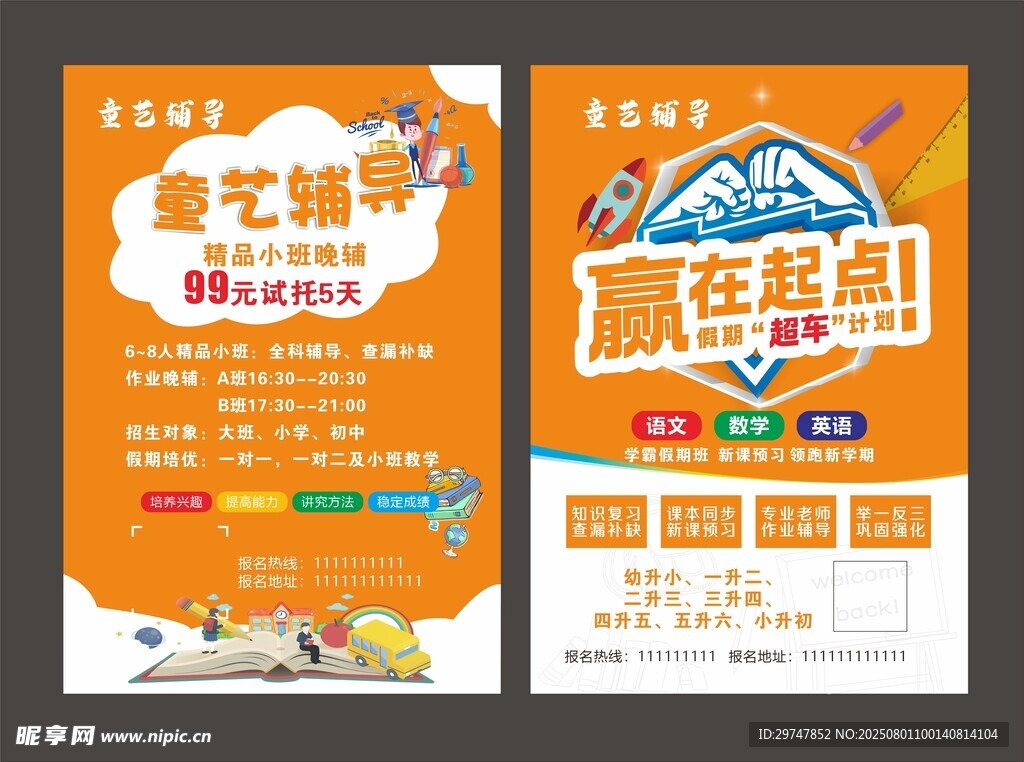 辅导班单页