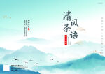 水墨风清风茶语