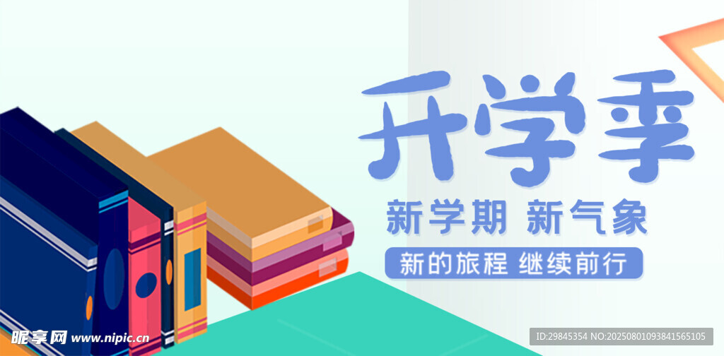 开学季书籍展示