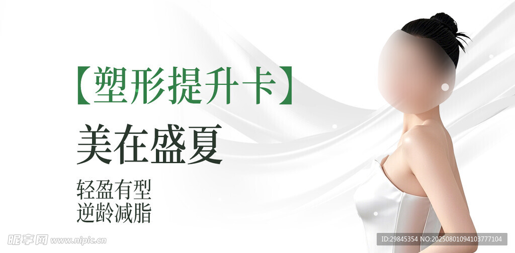 塑形提升卡