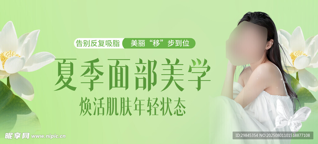 夏季面部美学展示