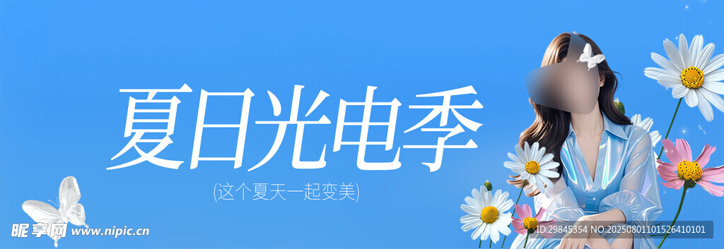 夏日光电季模特展示