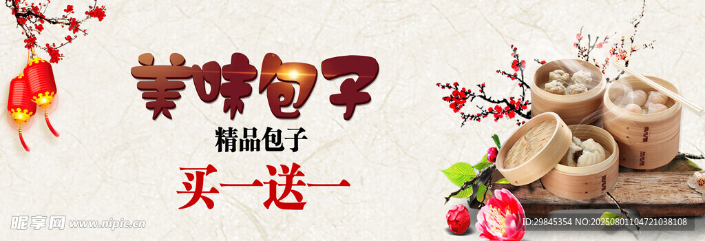 福字袜子买一送一促销