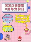 蛋糕店8周年宠粉活动海报