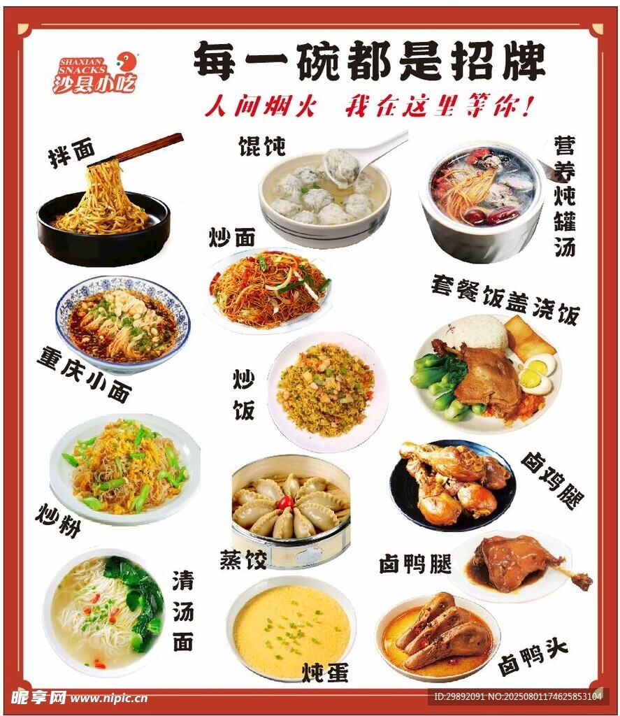沙县小吃菜单