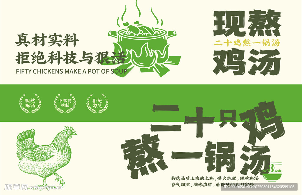 现熬鸡汤