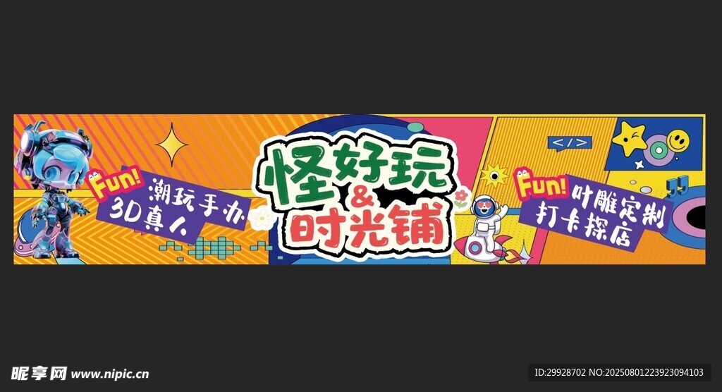 奇妙玩具总动员促销海报