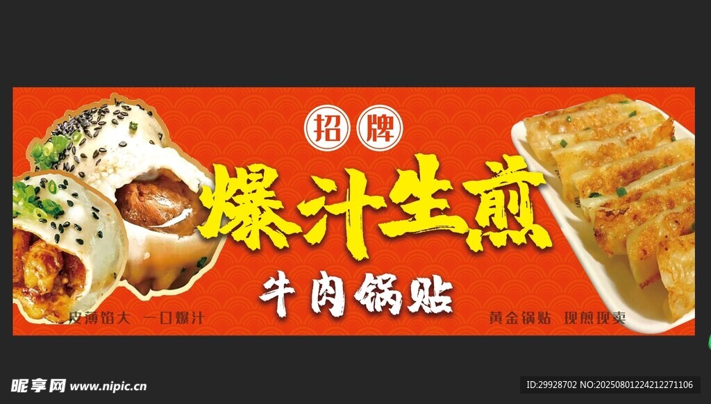 爆汁生煎与牛肉锅贴
