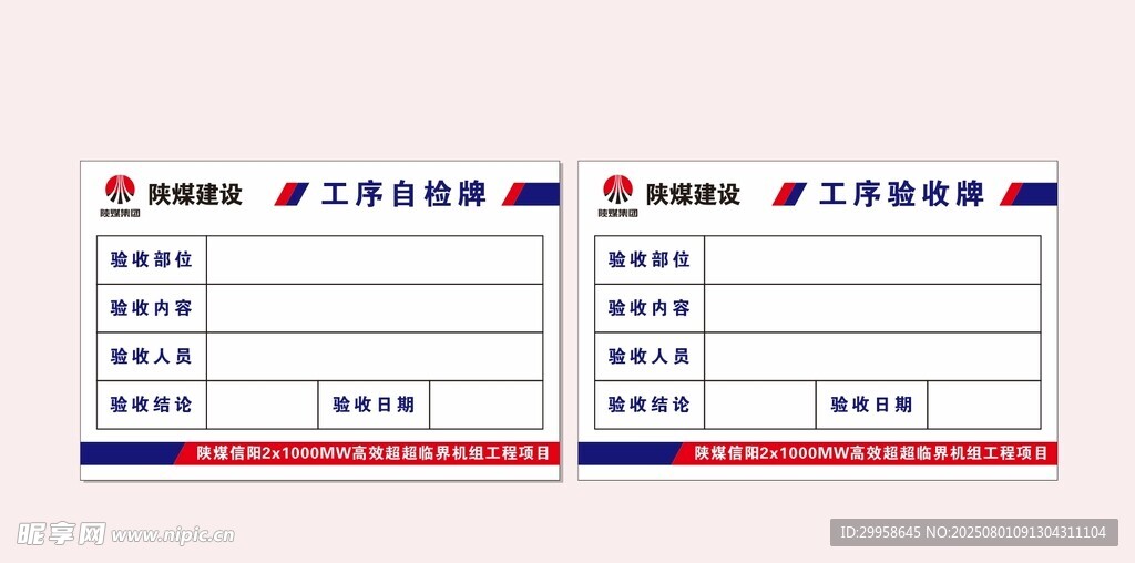 工序验收牌