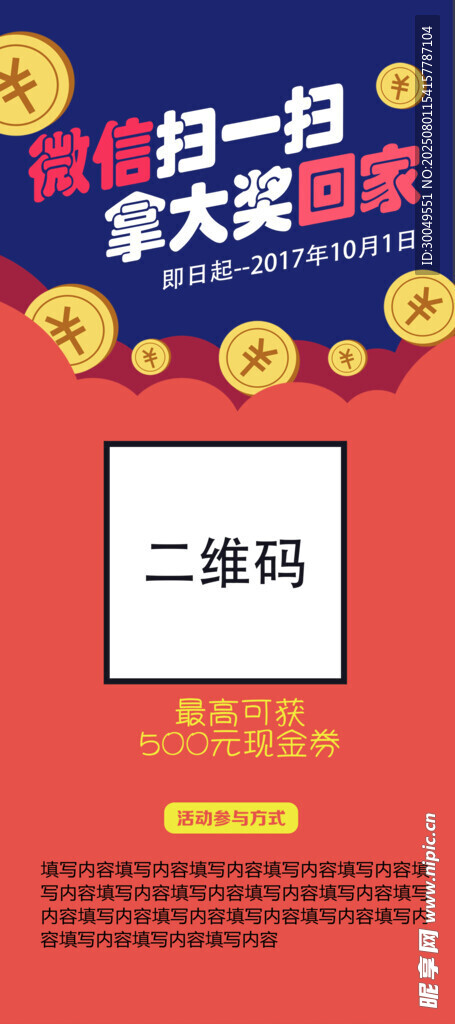  扫码海报