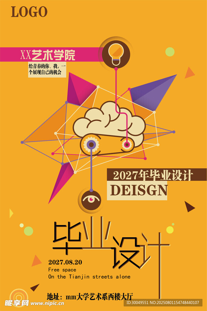  毕业设计展