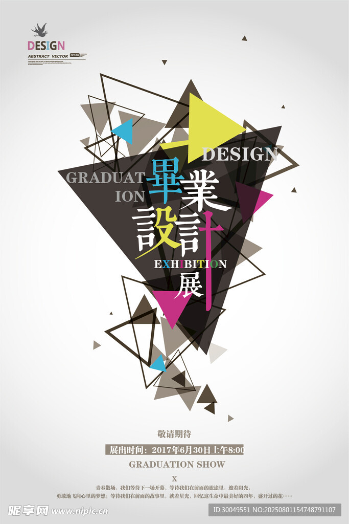  毕业设计展