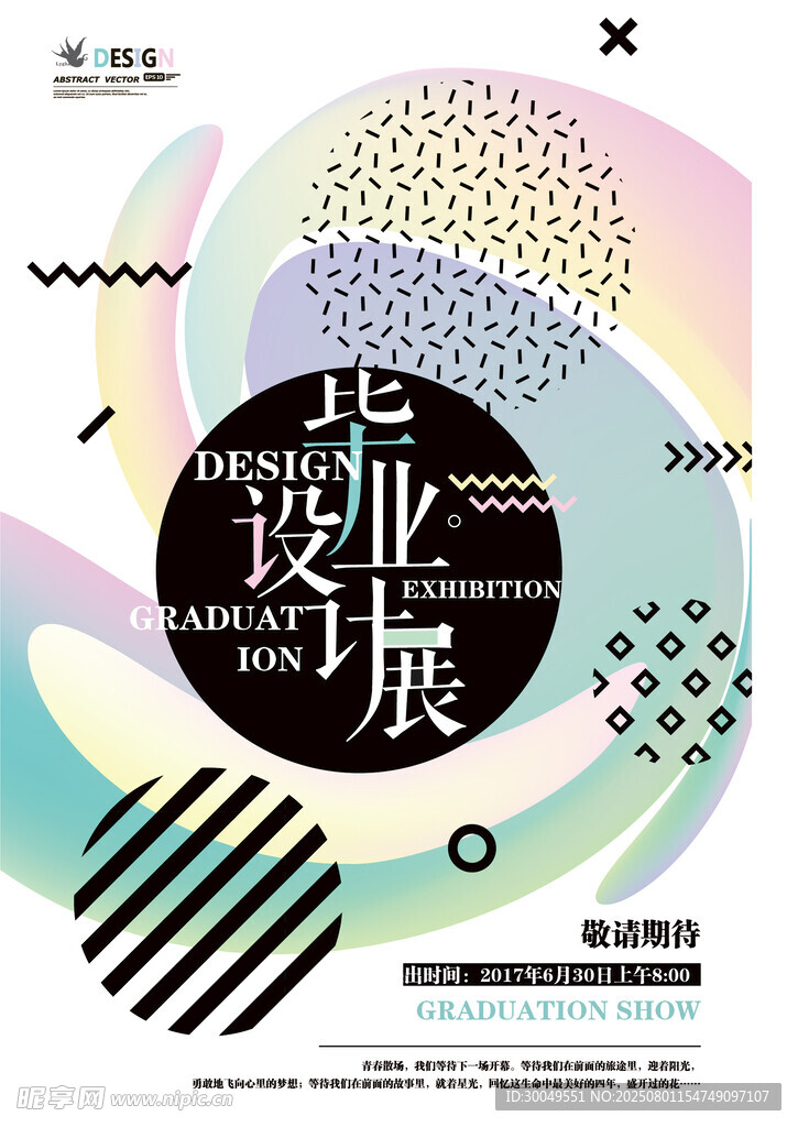  毕业设计展