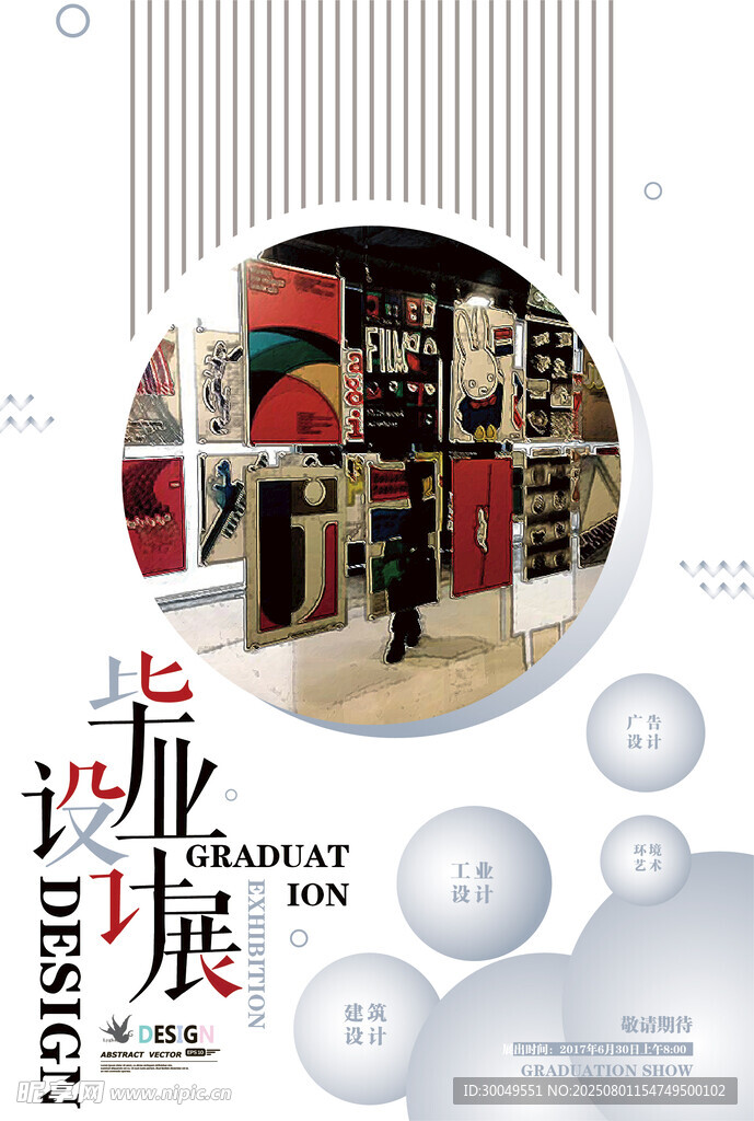  毕业设计展