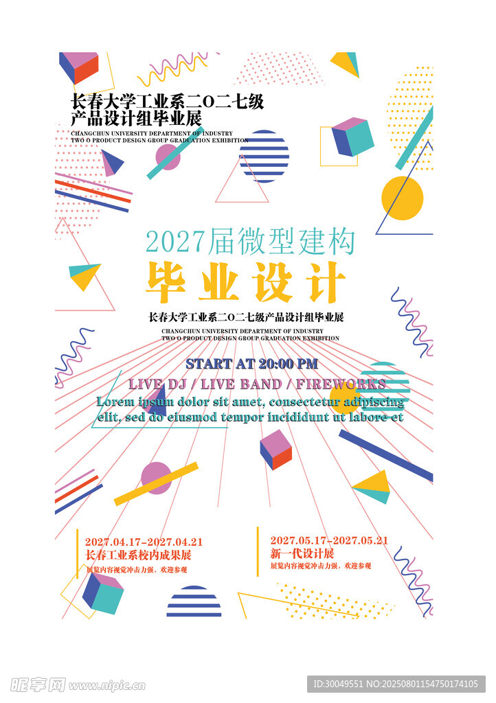 毕业设计展