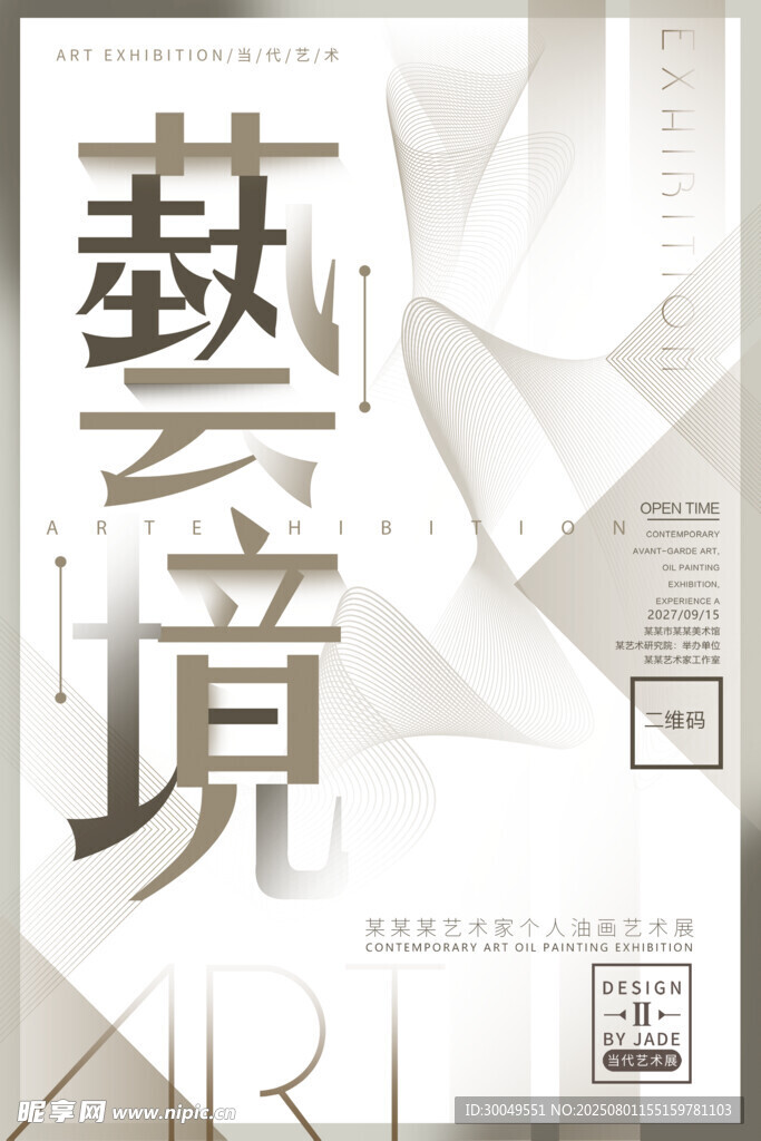  毕业设计展