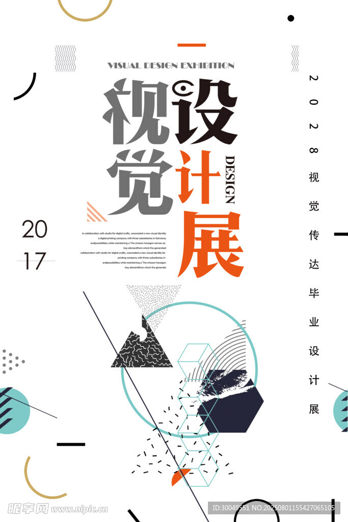  毕业设计展