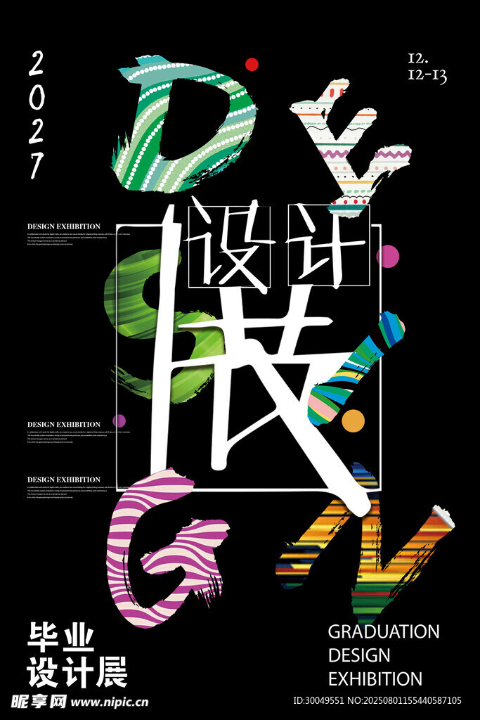  毕业设计展