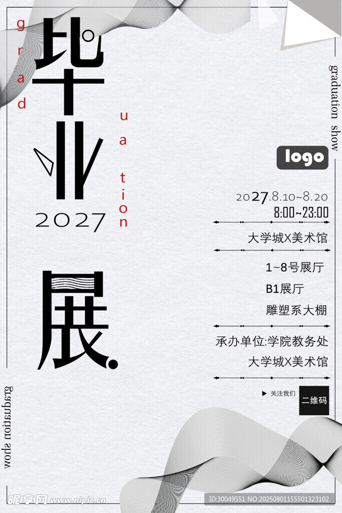 毕业设计展