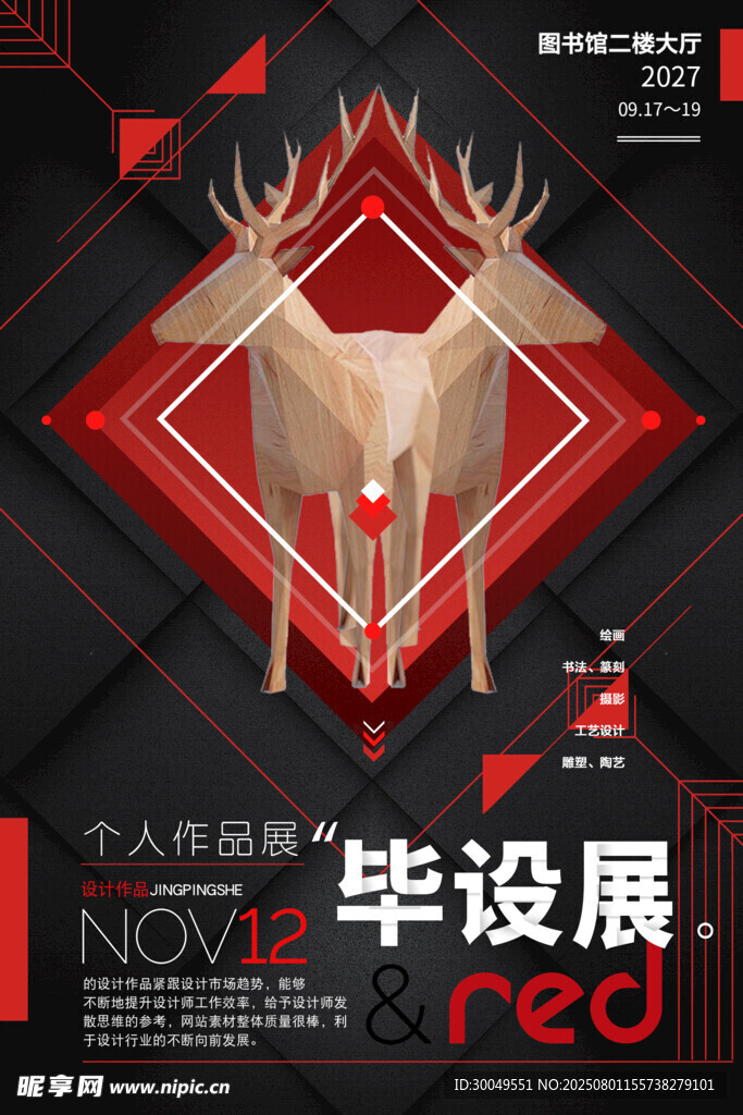 毕业设计展