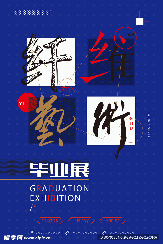  毕业设计展