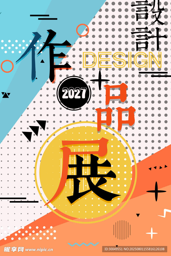  毕业设计展