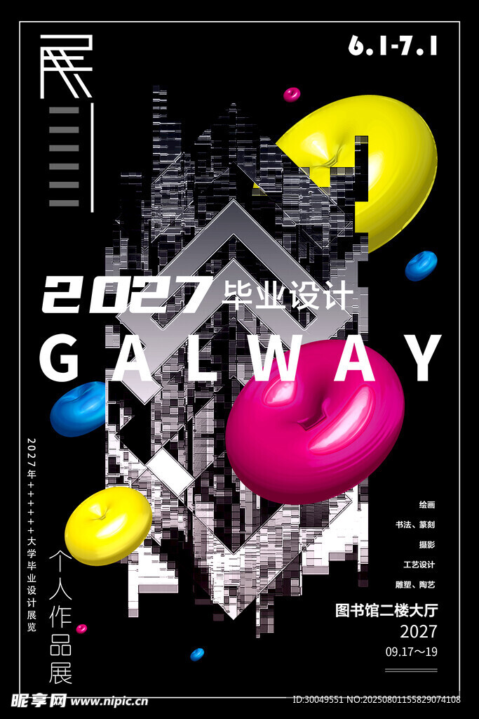 毕业设计展