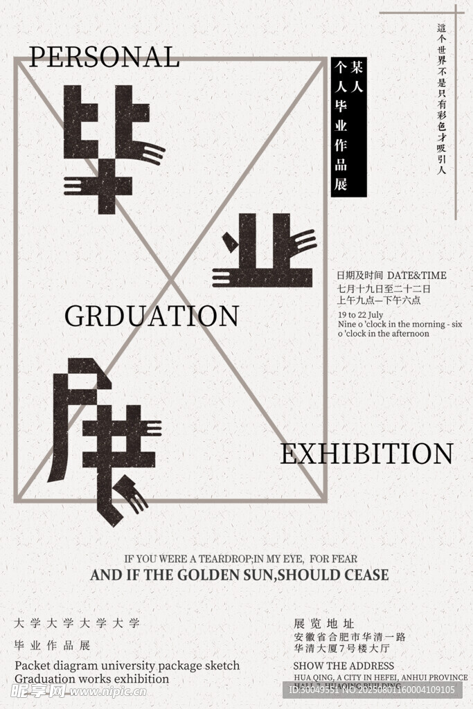 毕业设计展