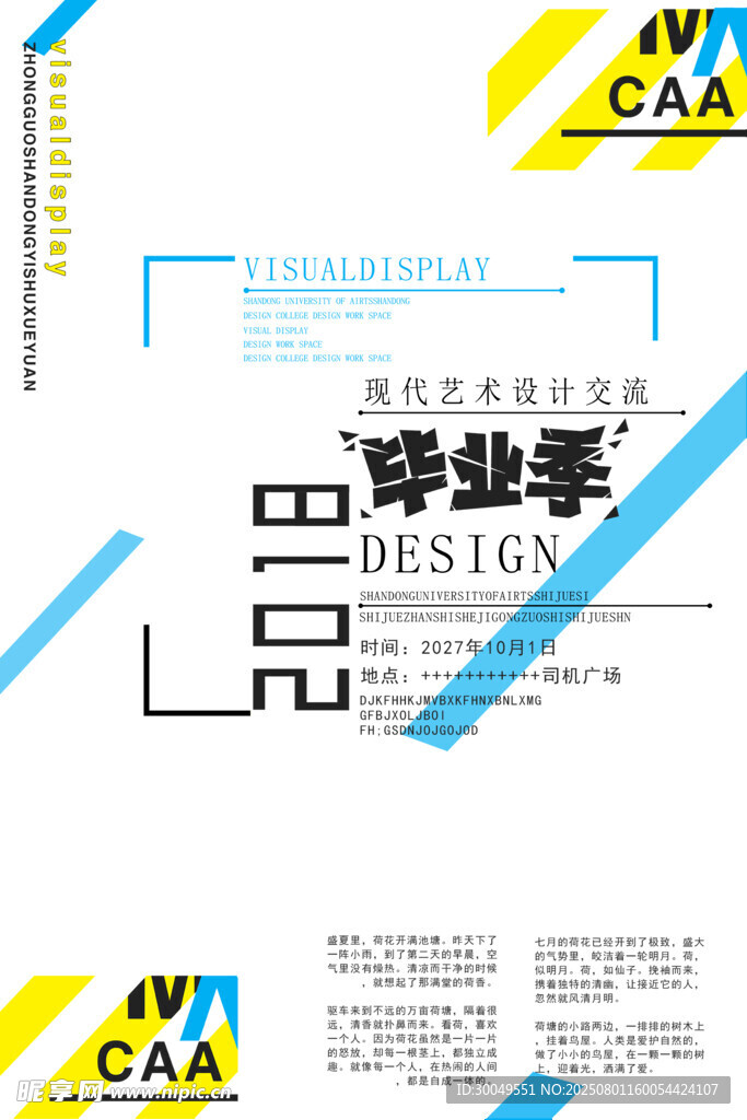 毕业设计展