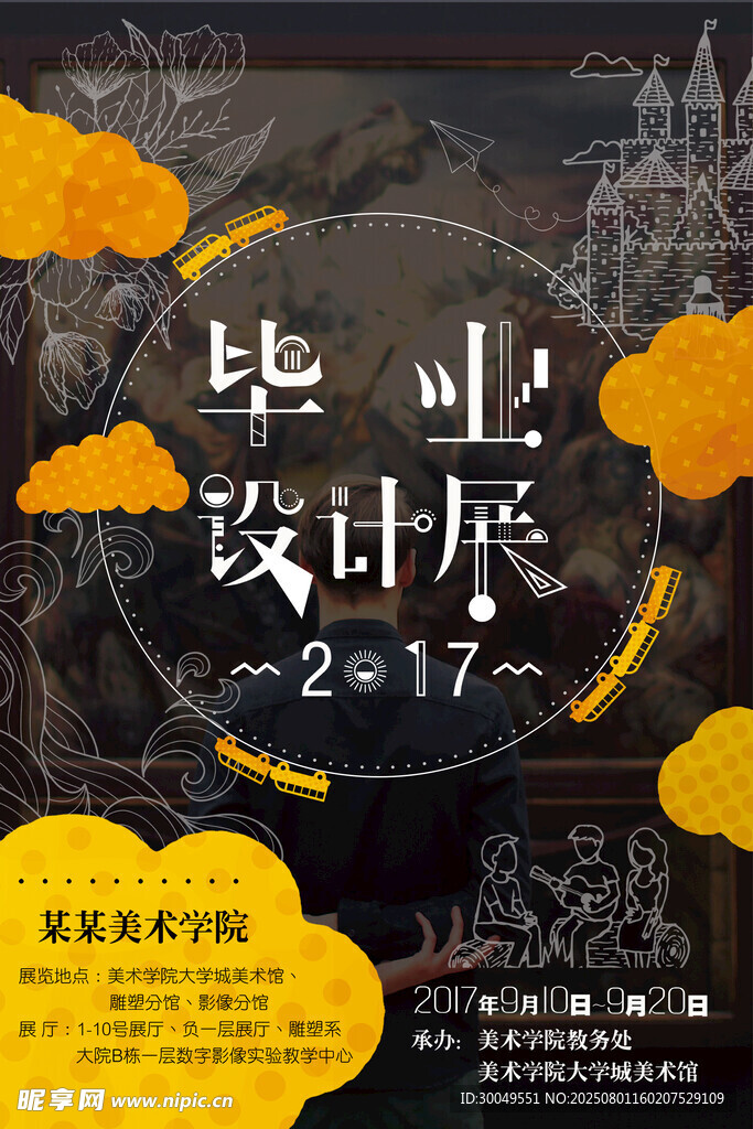 毕业设计展