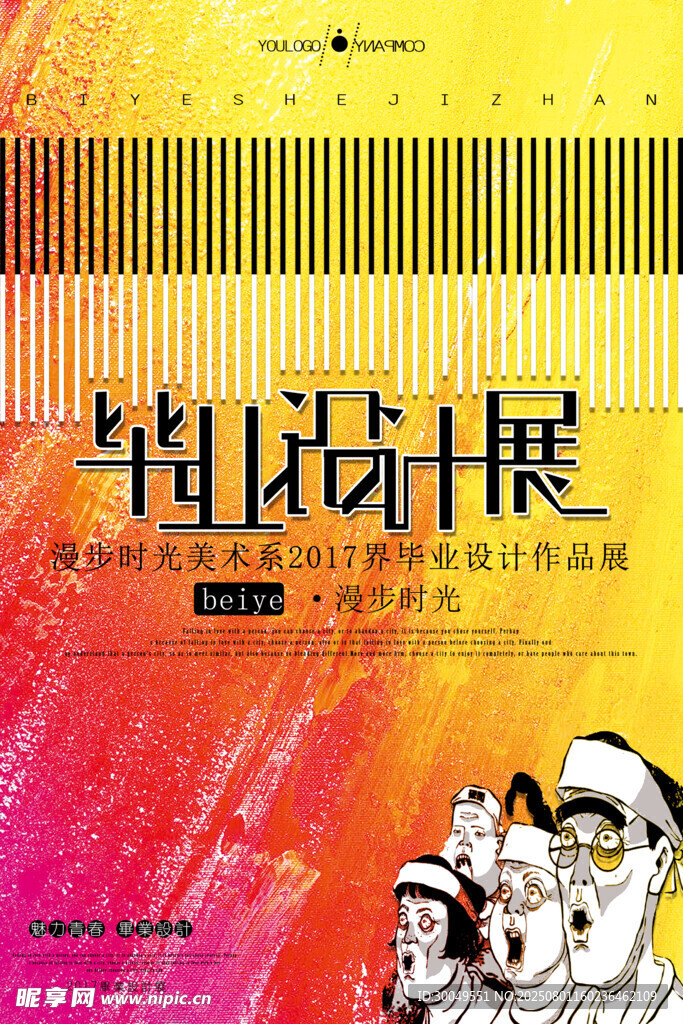  毕业设计展