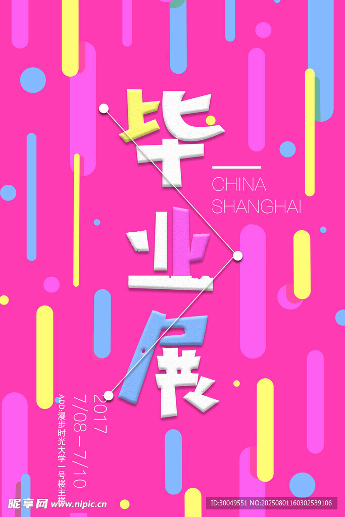  毕业设计展