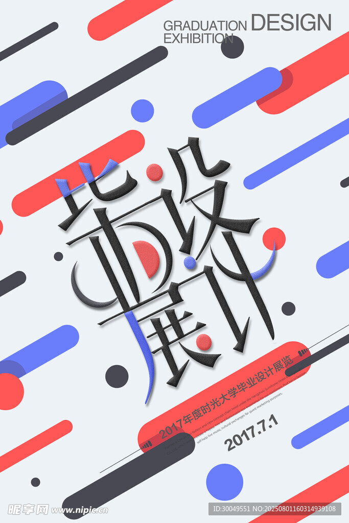 毕业设计展