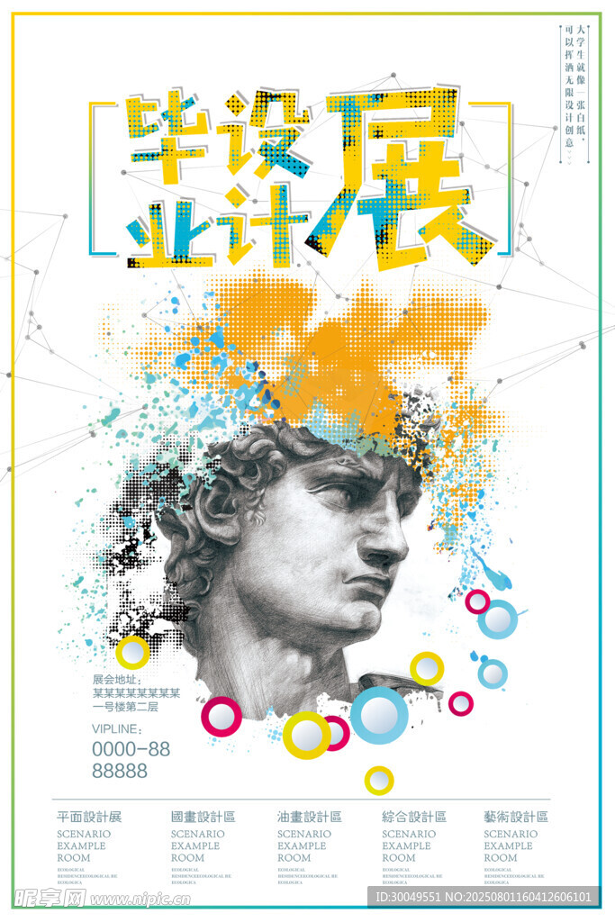  毕业设计展