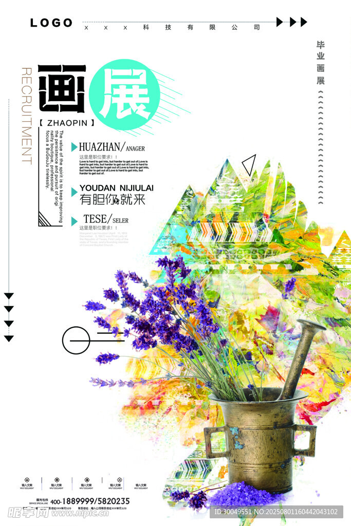  毕业设计展