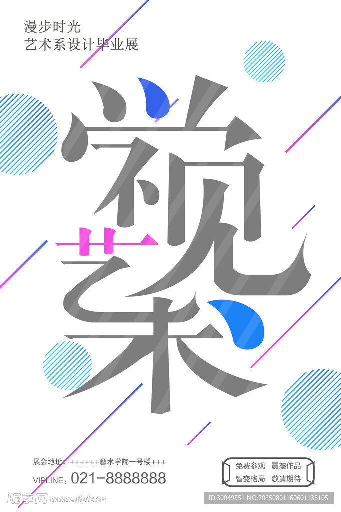  毕业设计展