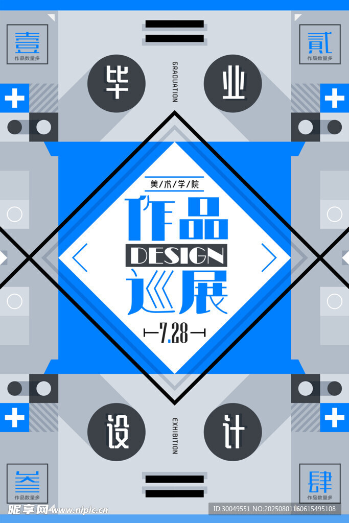  毕业设计展