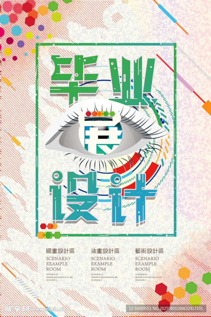 毕业设计展