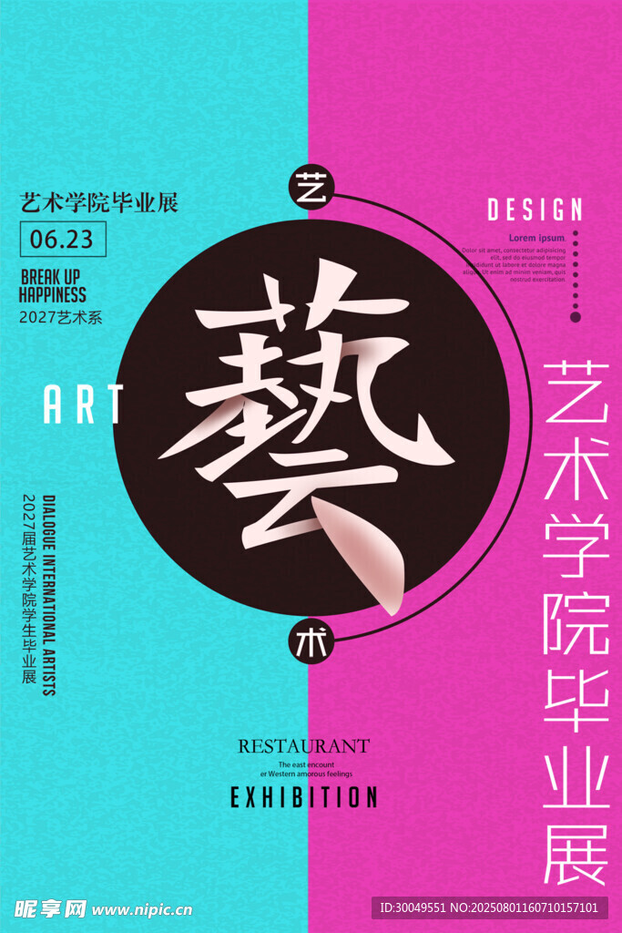 毕业设计展