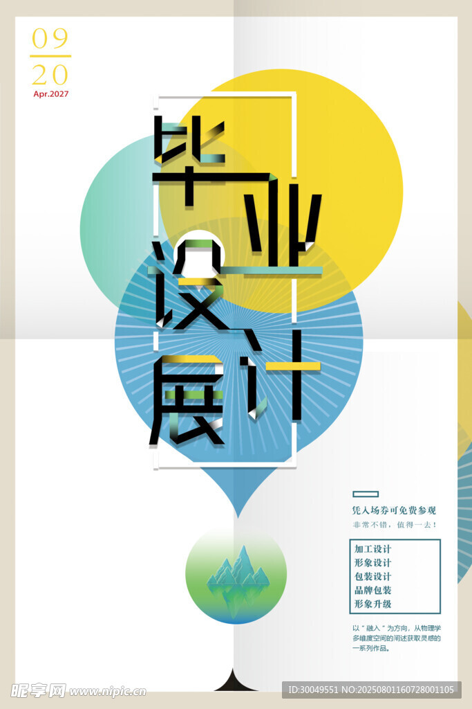 毕业设计展