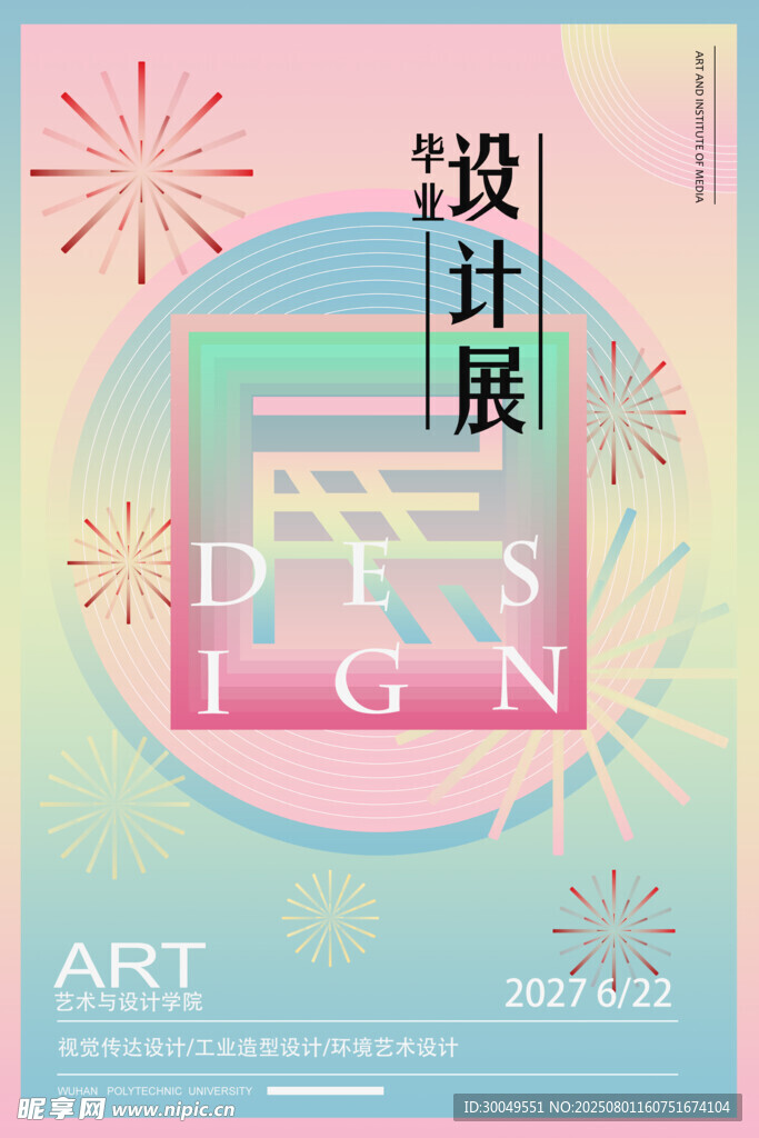  毕业设计展