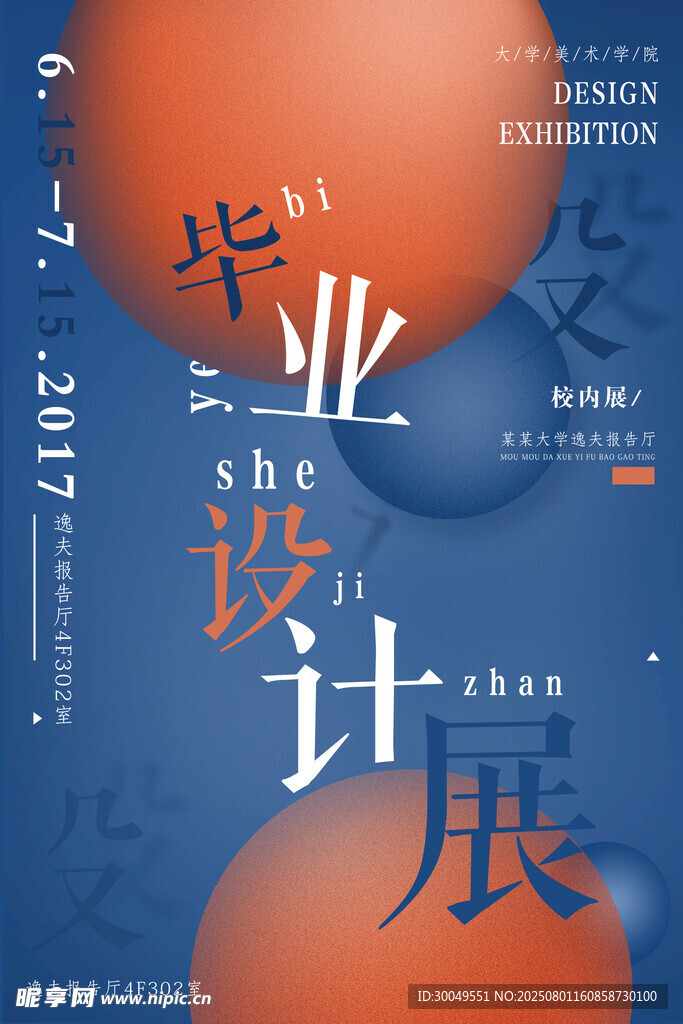  毕业设计展