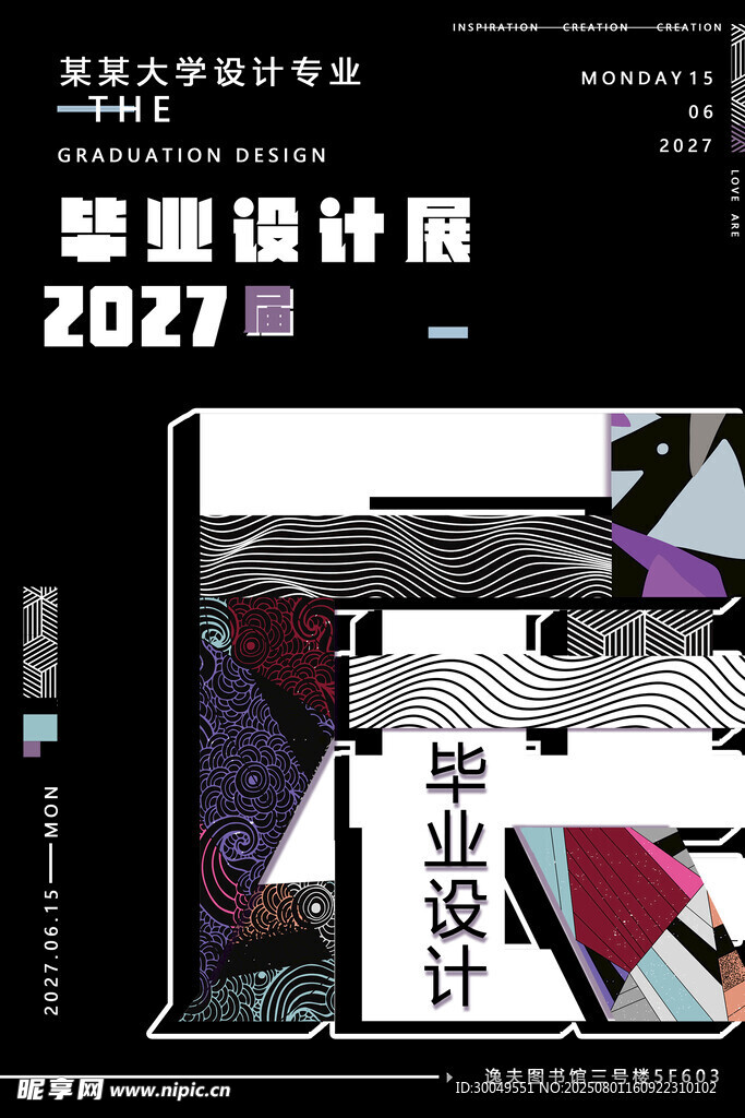毕业设计展