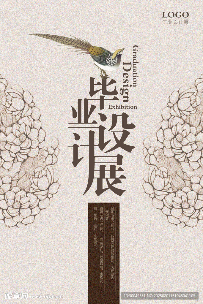 毕业设计展