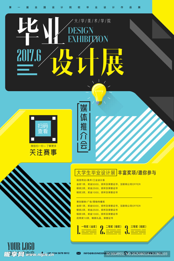 毕业设计展