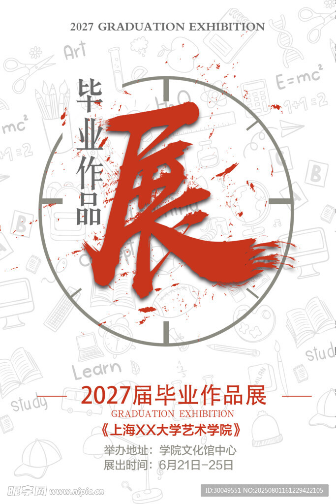 毕业设计展